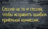 С Днем студента! Перлы преподавателей, которые не полезут за словом в карман 