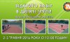 Теннисная академия приглашает на занятия детей