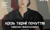 Виставка живопису Максима Ньюскуленко "Крізь тернії почуттів"