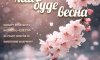 "Хай буде весна". Концерт ансамблю "Елегія"
