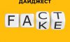 Фейки, маніпуляції та дезінформаційні «вкиди», що ворог продукував протягом 1 квітня 