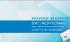 У квітні Сумигаз Збут відновлює доставку друкованих рахунків за спожитий газ 