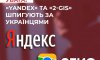 Українців застерігають: не користуйтеся російськими застосунками