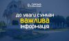 Сьогодні в Сумах зміни в роботі виконавчих органів