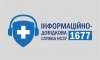 Начал работу контактный центр Национальной службы здоровья Украины