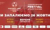 Под Сумами пройдет фестиваль футбола и музыки «FOOTBALL FEST 2019»