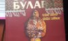 Хитрук В.О. Золота Булава. Духовний код Трипілля, України і Європи. 