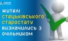 Жителі Стецьківського старостату проголосували за кандидатуру нового очільника