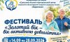 Сум’ян віком 60+ запрошують на спортивні змагання фестивалю «Золотий вік – вік активного довголіття»