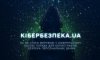 Як захистити свої персональні дані від кіберзлочинців - в черговій серії проєкту «Кібербезпека.UA»