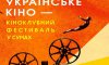 У Сумах вперше пройде кіноклубний фестиваль «Нове українське кіно»