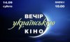 Сумчан запрошують на вечір українського кіно