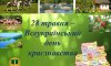 28 травня - події дня та свята 