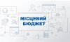 Міністерство фінансів України змінить порядок та умови надання додаткової дотації громадам