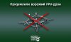 На Сумщині прикордонники збили ворожий FPV-дрон
