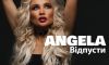 ANGELA та її новий сингл «Відпусти»: чуттєва гітарна балада з неймовірним вокалом