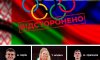 До Олімпійських ігор не допустили 17 білоруських та російських спортсменів
