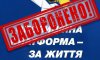 В Україні остаточно заборонили діяльність «ОПЗЖ»