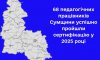 На Сумщині пройшли сертифікацію 68 із 103 учителів