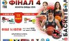 Сумські баскетболістки зіграють у “фіналі чотирьох” вищої ліги (трансляція)