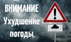 На севере Сумщины прогнозируют ухудшение погодных условий