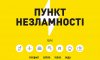 У Сумах відкривають п’ять пунктів незламності в районах із тривалим відключенням світла