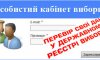 Сумчан закликають перевірити свої дані в Державному реєстрі виборців