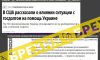 Російські пропагандисти розповідають, що США перестануть допомагати Україні 