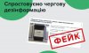 Роспропаганда запустила фейк про сумський сервісний центр МВС