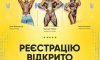 В Сумах пройдет чемпионат Украины по бодибилдингу