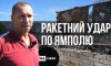 У Ямполі рашисти ракетою зруйнували будинок (відео)