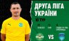 ФК «Сумы» сыграет сегодня в Тростянце (трансляция)
