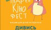 Сумчан запрошують на щорічний всеукраїнський фестиваль «Чілдрен кінофест»