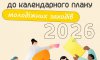 Сумська молодь формує план заходів – 2026