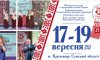 На Сумщині відбудеться ювілейний фестиваль «Кролевецькі рушники»