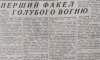 60 лет назад на Сумщине началась газификация