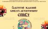 На Сумщині проведуть конкурс автентичного співу