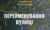 У Глухові обговорять перейменування вулиці на честь полеглого героя