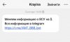 Сумчани масово отримали смс з пропозицією надати інформацію про ЗСУ