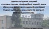 В Сумах будут судить главу ликвидационной комиссии за продажу здания Сумского аэропорта