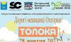 Охтирчан запрошують на фестиваль “Толока”