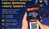 Сум’янин втратив понад чверть мільйона гривень, шукаючи мапу тривог