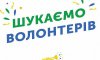 У Сумах шукають волонтерів на фестиваль «Сурми України»