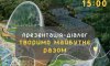 Сумчан запрошують на презентацію-діалог "Творимо майбутнє разом"
