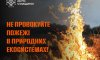 На Сумщині рятувальники тричі ліквідовували загоряння на відкритих територіях