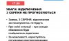 На Сумщині відключення 3 серпня не прогнозуються