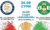 Сумчан приглашают на финал кубка Сумщины