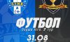 Матч «Сум» против «Днепра-1» можно посмотреть онлайн (трансляция)