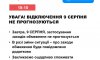 Відключення 9 серпня на Сумщині не прогнозуються