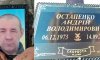 У Сумах попрощались із захисником Андрієм Остапенком